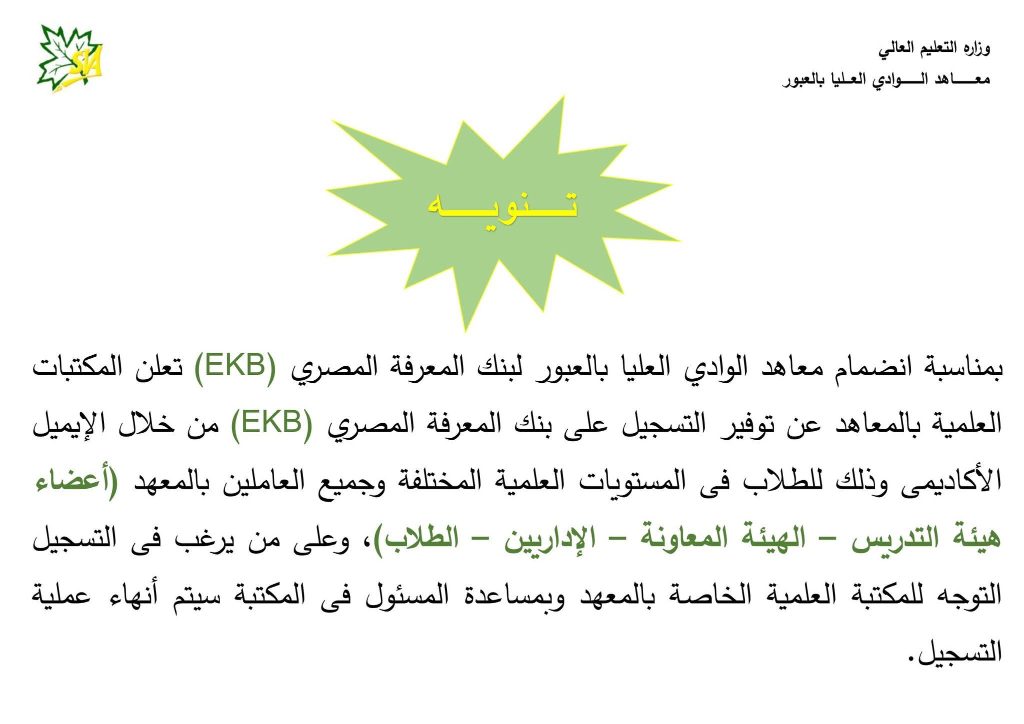 بنك المعرفة